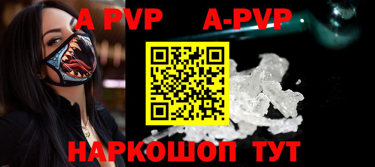 A PVP Crystall  Alpha-PVP мука  Вход с VPN  А ПВП СК КРИС  Михайловка 