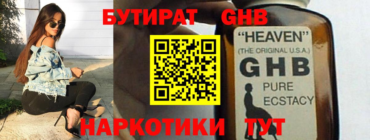 Михайловка  БУТИРАТ жидкий экстази  Вход с VPN 
