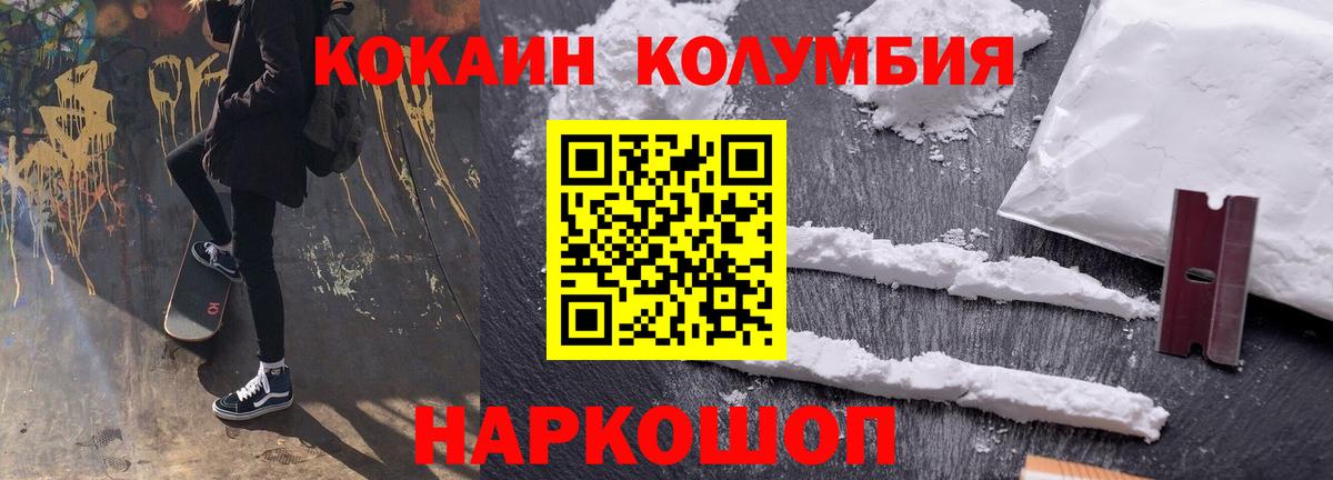 COCAIN 97%  КОКАИН Эквадор  Вход с VPN  Михайловка 