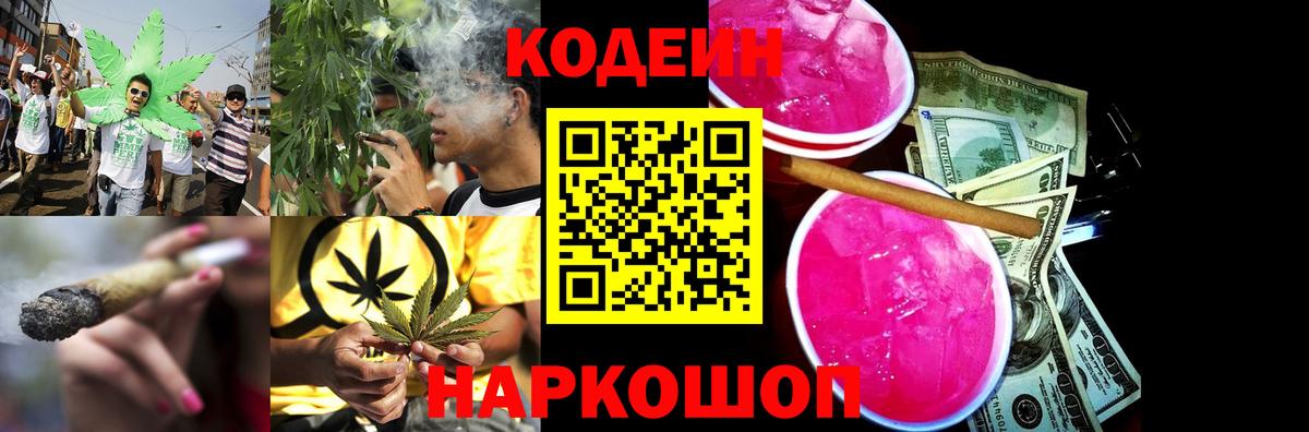 купить   Codein напиток Lean (лин)  Вход с VPN  Михайловка 