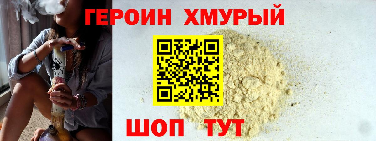 Героин герыч Михайловка