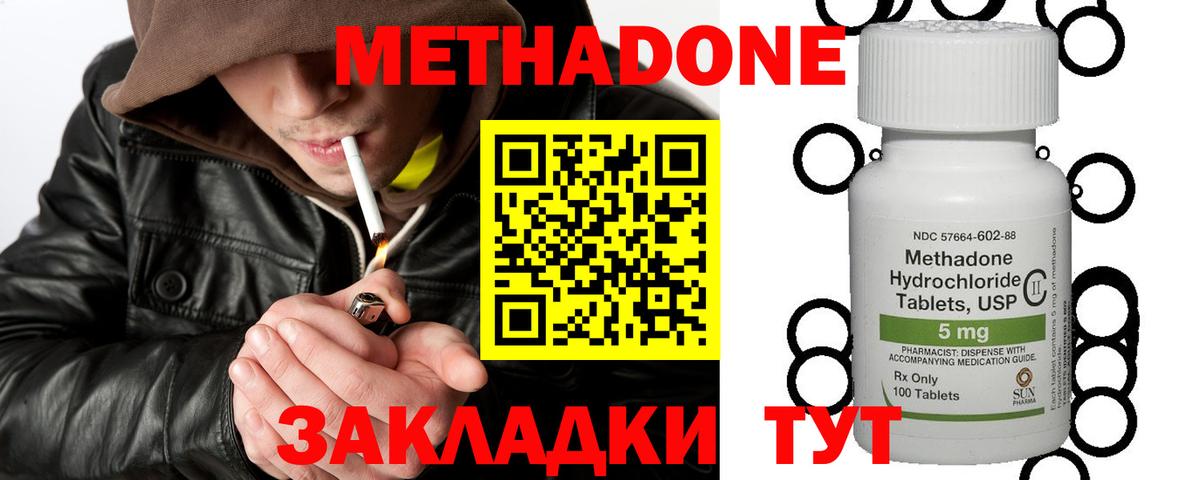 Михайловка  МЕТАДОН мёд  МЕТАДОН кристалл  Вход с VPN 